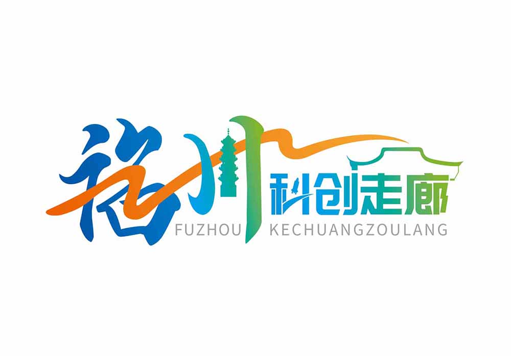 福州科(kē)創走廊LOGO設計