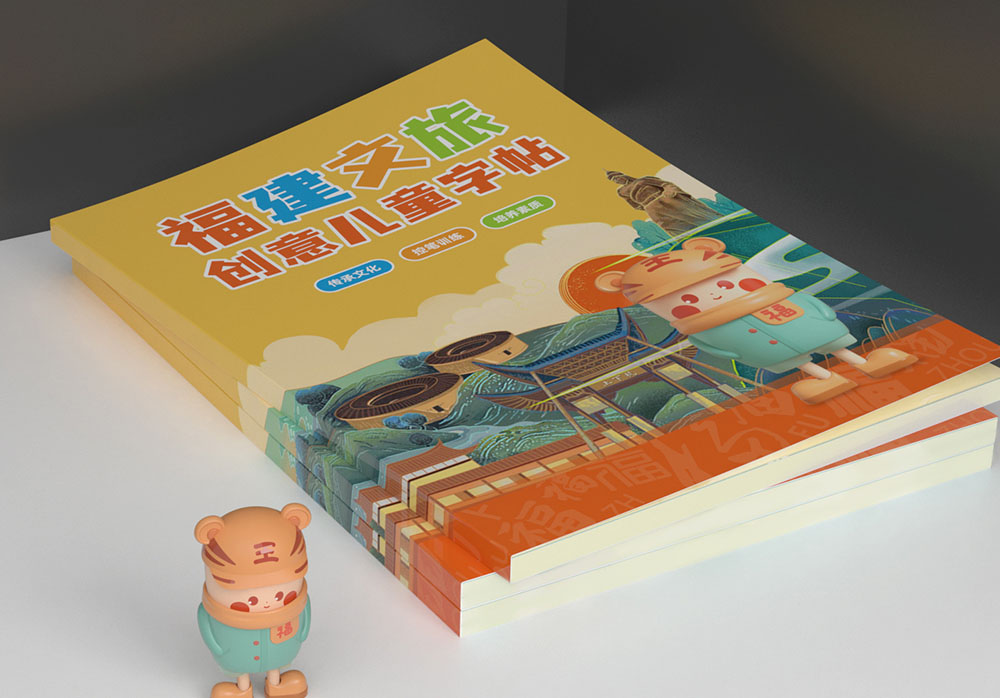 福建景點文(wén)化字帖本