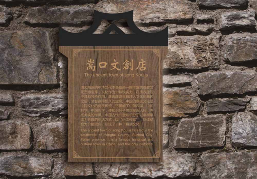 嵩口鎮｜旅遊導引指視牌